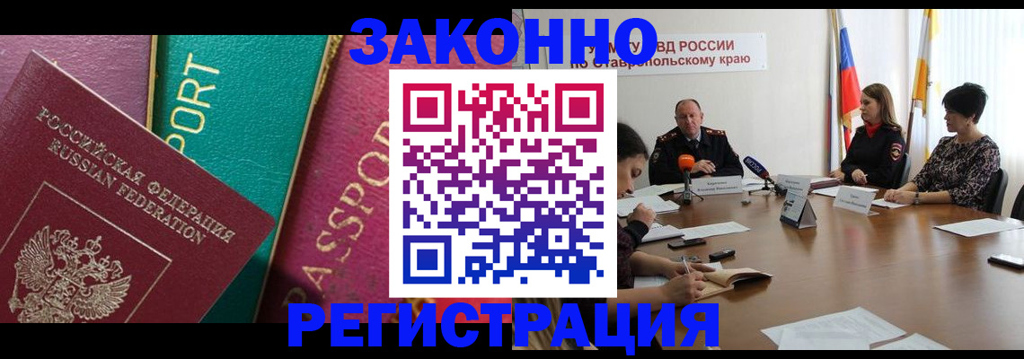 прописка в Новопавловске